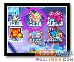 魔神世纪迎金钻盛典 圣灵阳阳免费送