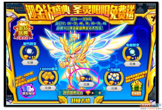 魔神世纪圣灵阳阳免费送