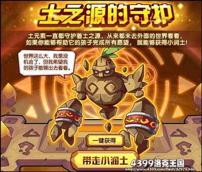 洛克王国土之源的守护 得土元素
