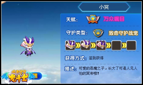 龙斗士小冥守护什么 好不好