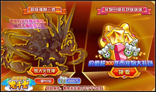 龙斗士火龙神艾斯拉 圣龙骑士免费进化