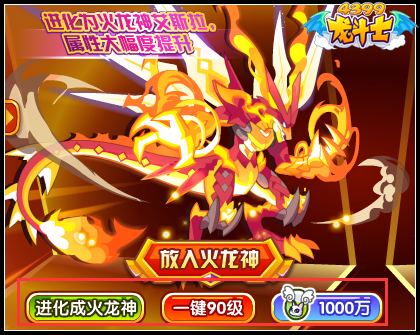 龙斗士火龙神艾斯拉 圣龙骑士免费进化