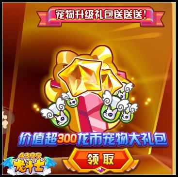龙斗士火龙神艾斯拉 圣龙骑士免费进化