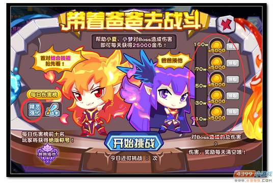 魔神世纪带着爸爸去战斗规则