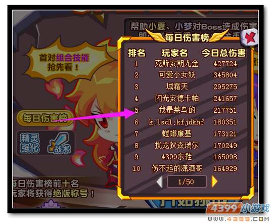 魔神世纪带着爸爸去战斗伤害榜