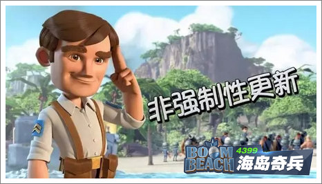 海岛奇兵更新