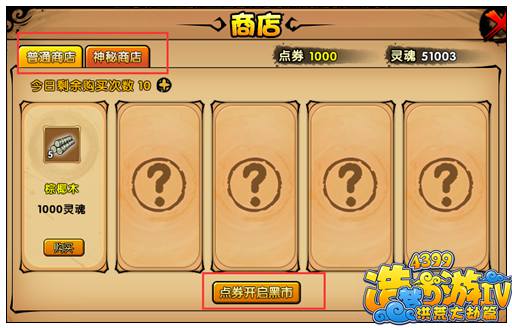 洪荒大劫篇商店在哪里 商店在哪儿