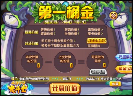 龙斗士第一桶金 测龙龄拿元宝换橙装