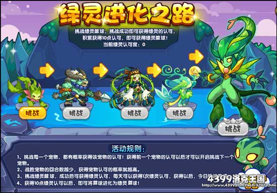 洛克王国绿灵进化之路 得蔴球进化