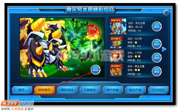 终极防御 赛尔号玄武霸天超进化