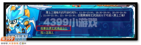 终极防御 赛尔号玄武霸天超进化