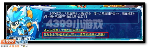终极防御 赛尔号玄武霸天超进化