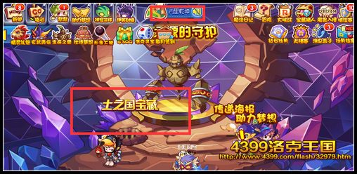 洛克王国土之国宝藏 经验活动