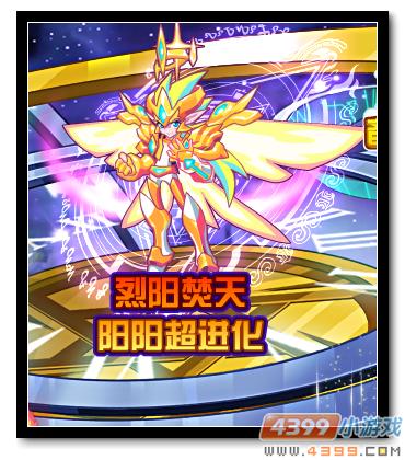 魔神世纪烈阳焚天 阳阳超进化