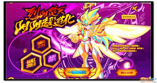 魔神世纪阳阳超进化规则