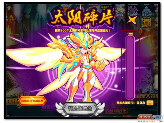魔神世纪圣阳阳超进化第三关