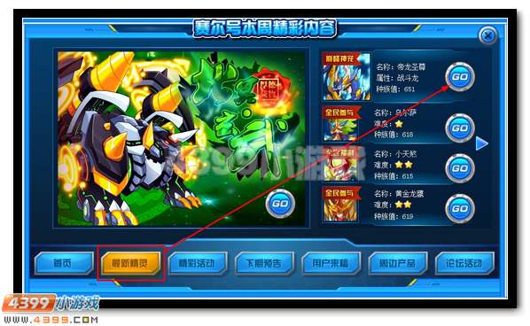 龙尊超进化 赛尔号帝龙至尊降临