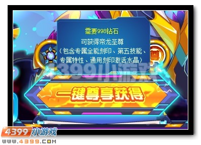龙尊超进化 赛尔号帝龙至尊降临