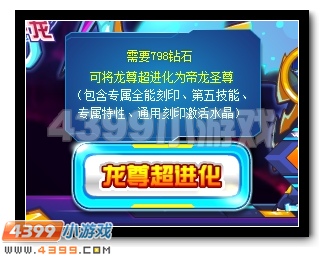 龙尊超进化 赛尔号帝龙至尊降临