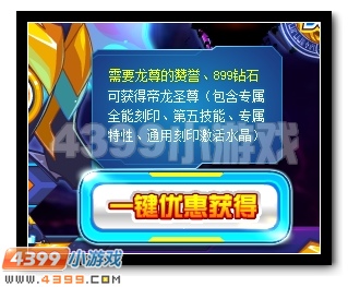 龙尊超进化 赛尔号帝龙至尊降临