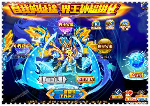 约瑟传说界王神超进化 圣界王神登场
