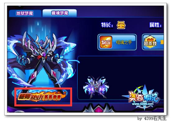 奥奇传说噬魂梦魔极限战斗力