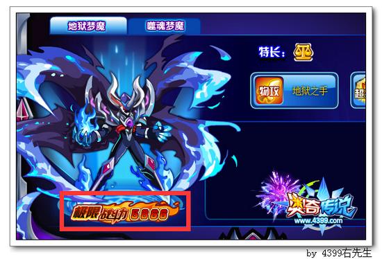 奥奇传说地狱梦魔极限战斗力