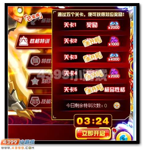 觉醒 赛尔号黄金龙鹰的奇袭