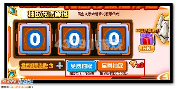 觉醒 赛尔号黄金龙鹰的奇袭