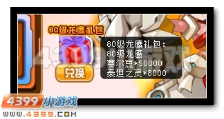 觉醒 赛尔号黄金龙鹰的奇袭