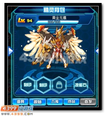 觉醒 赛尔号黄金龙鹰的奇袭