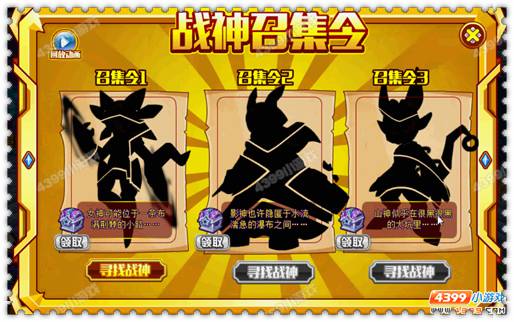 约瑟传说战神召集令