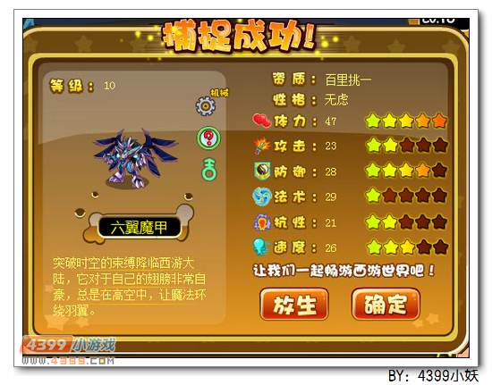 卡布西游六翼魔甲在哪 怎么得