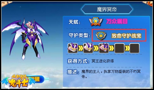 龙斗士魔界冥帝守护什么 好不好