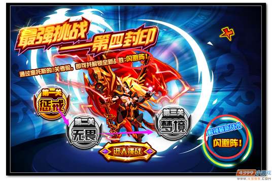 魔神世纪最强王者第四封印规则