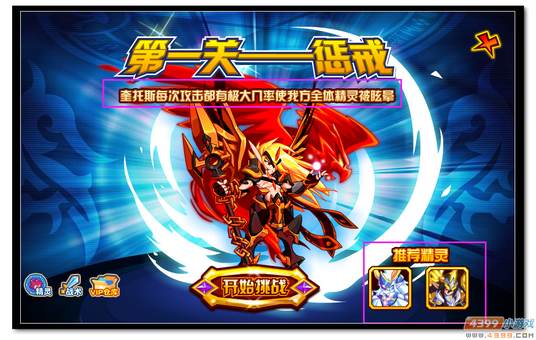 魔神世纪最强王者第四封印第一关