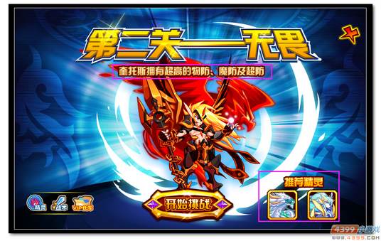 魔神世纪最强王者第四封印第二关