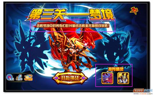 魔神世纪最强王者第四封印第三关