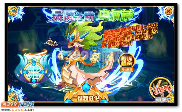 上古风暴 赛尔号乌力朴超进化