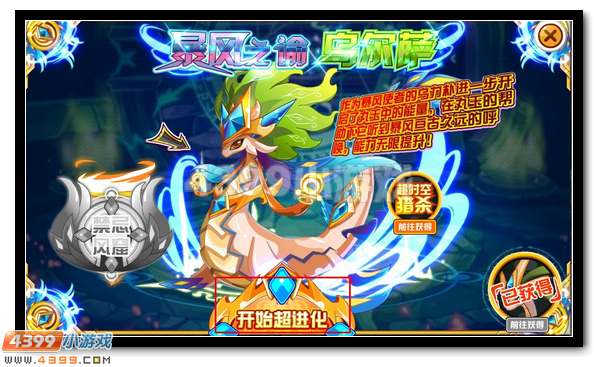 上古风暴 赛尔号乌力朴超进化
