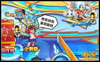 奥拉星全明星 火炬接力赛