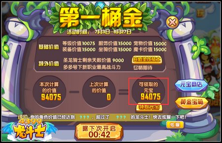 龙斗士第一桶金 测龙龄拿元宝换橙装