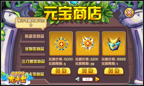 龙斗士第一桶金 测龙龄拿元宝换橙装