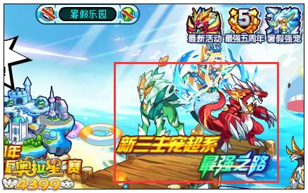 奥拉星新三主宠在哪