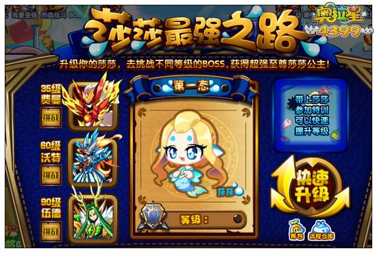 奥拉星莎莎最强之路