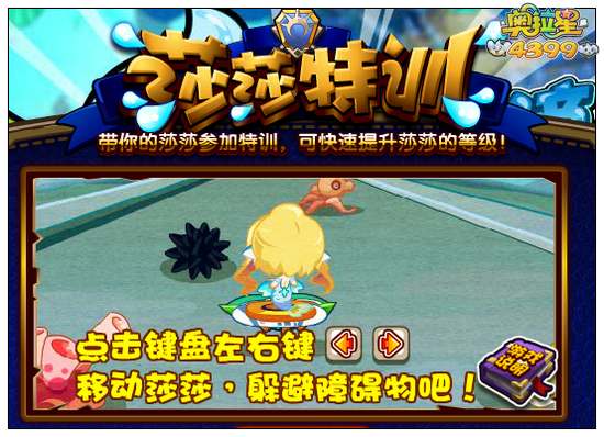 奥拉星莎莎特训