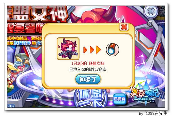 奥奇传说联盟女神怎么得 在哪