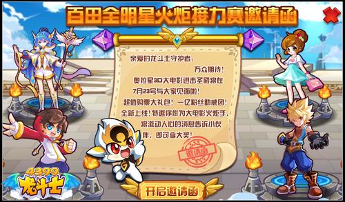 龙斗士萌物太二降临 东皇太一超进化在即