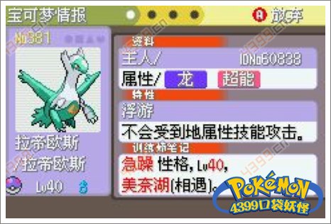 口袋妖怪白金光