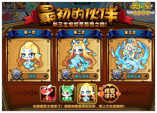 奥拉星莎莎公主怎么得